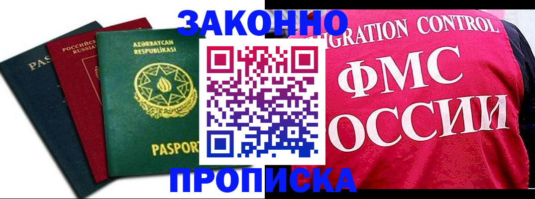 прописка в квартире в Удмуртии